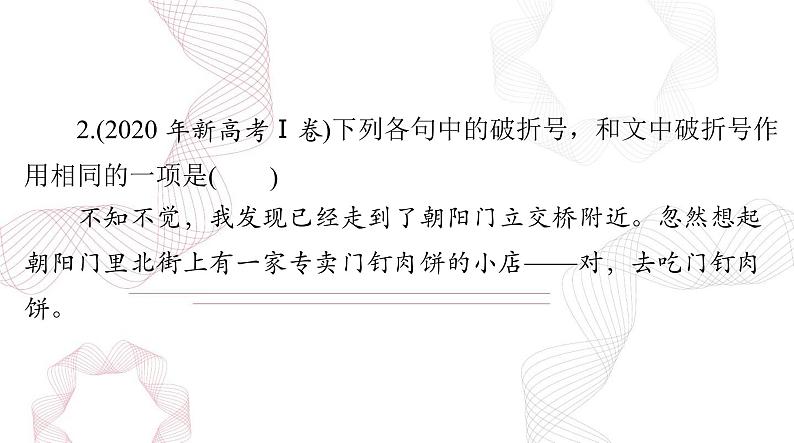 2025年高考语文二轮复习课件 第三部分 专题十 正确使用标点符号第7页