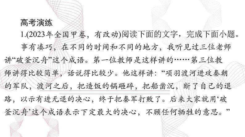 2025年高考语文二轮复习课件 第三部分 专题十二 选用、仿用、变换句式第4页