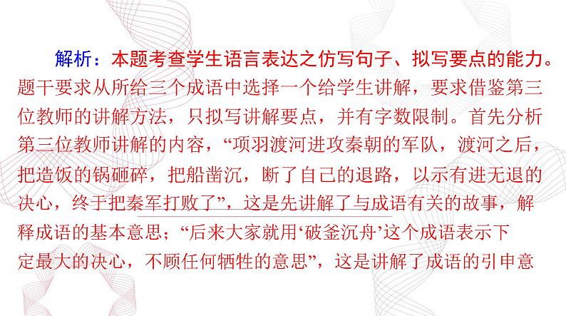 2025年高考语文二轮复习课件 第三部分 专题十二 选用、仿用、变换句式第6页