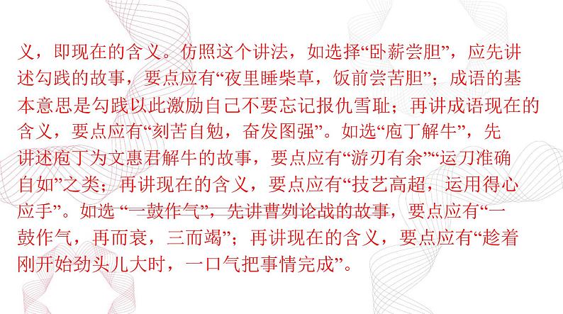 2025年高考语文二轮复习课件 第三部分 专题十二 选用、仿用、变换句式第7页