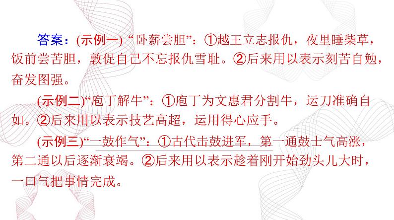 2025年高考语文二轮复习课件 第三部分 专题十二 选用、仿用、变换句式第8页