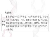 2025年高考语文二轮复习课件 第三部分 专题十三 扩展语句，压缩语段