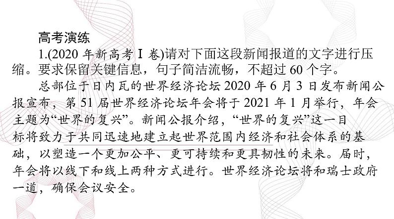 2025年高考语文二轮复习课件 第三部分 专题十三 扩展语句，压缩语段第4页