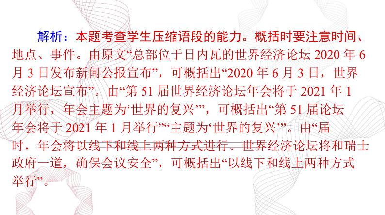 2025年高考语文二轮复习课件 第三部分 专题十三 扩展语句，压缩语段第5页