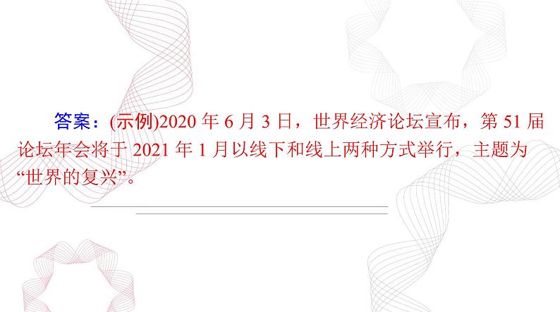 2025年高考语文二轮复习课件 第三部分 专题十三 扩展语句，压缩语段第6页