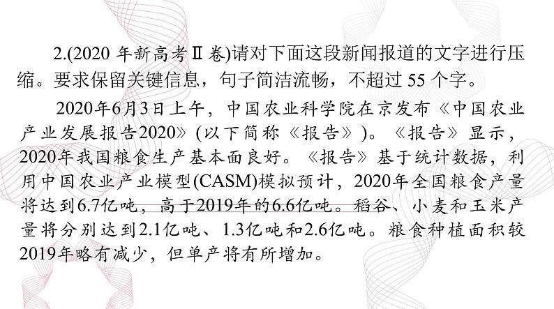 2025年高考语文二轮复习课件 第三部分 专题十三 扩展语句，压缩语段第7页