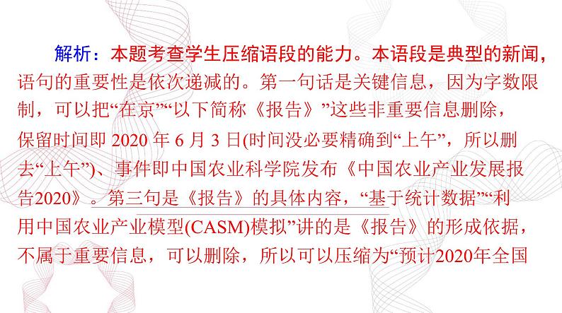 2025年高考语文二轮复习课件 第三部分 专题十三 扩展语句，压缩语段第8页