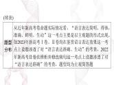 2025年高考语文二轮复习课件 第三部分 专题十四 语言表达简明、得体，准确、鲜明、生动