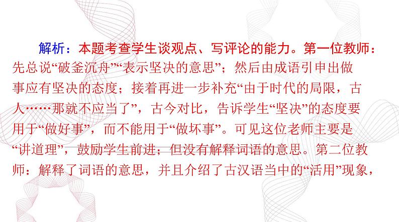 2025年高考语文二轮复习课件 第三部分 专题十四 语言表达简明、得体，准确、鲜明、生动第5页