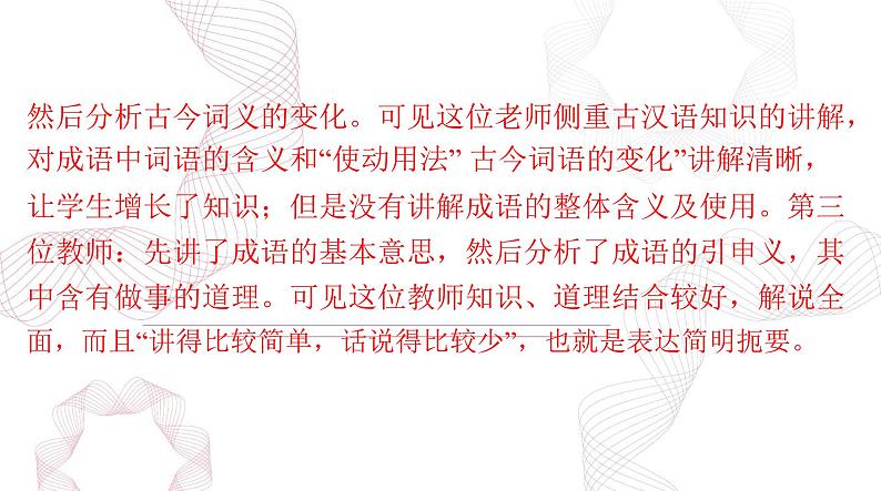 2025年高考语文二轮复习课件 第三部分 专题十四 语言表达简明、得体，准确、鲜明、生动第6页