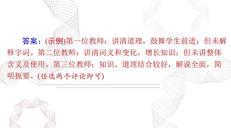 2025年高考语文二轮复习课件 第三部分 专题十四 语言表达简明、得体，准确、鲜明、生动第7页