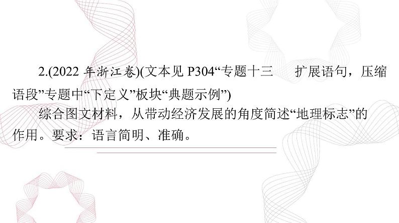 2025年高考语文二轮复习课件 第三部分 专题十四 语言表达简明、得体，准确、鲜明、生动第8页