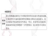 2025年高考语文二轮复习课件 第三部分 专题十五 图文转换