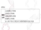 2025年高考语文二轮复习课件 第三部分 专题十五 图文转换