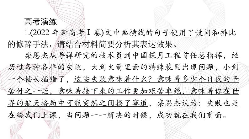 2025年高考语文二轮复习课件 第三部分 专题十一 正确使用常见的修辞手法第3页