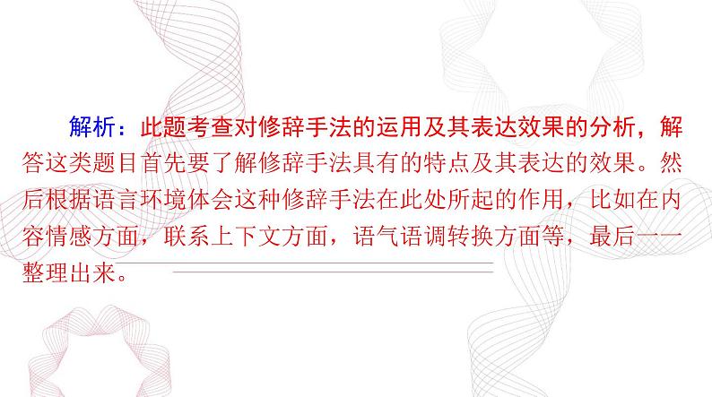 2025年高考语文二轮复习课件 第三部分 专题十一 正确使用常见的修辞手法第4页