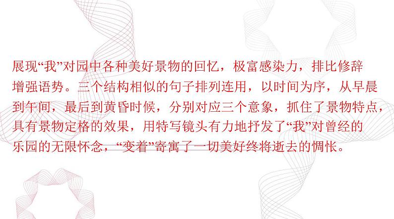 2025年高考语文二轮复习课件 第三部分 专题十一 正确使用常见的修辞手法第8页