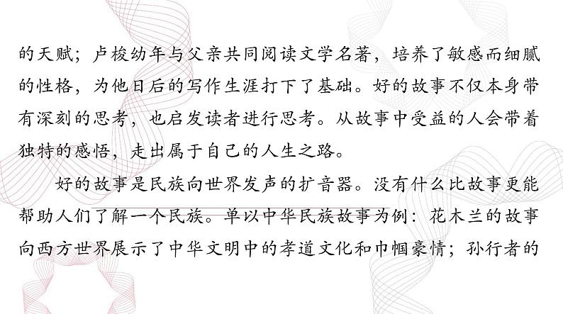 2025年高考语文二轮复习课件 第四部分 专题二十 第二节 “凤头”“猪肚”“豹尾”第5页