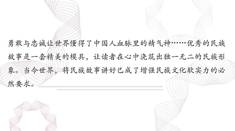 2025年高考语文二轮复习课件 第四部分 专题二十 第二节 “凤头”“猪肚”“豹尾”第6页