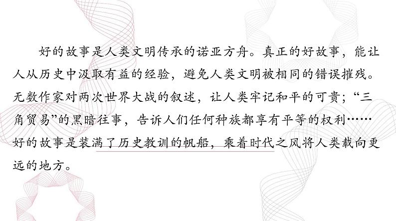 2025年高考语文二轮复习课件 第四部分 专题二十 第二节 “凤头”“猪肚”“豹尾”第7页