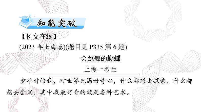 2025年高考语文二轮复习课件 第四部分 专题二十 第一节 标 题第3页