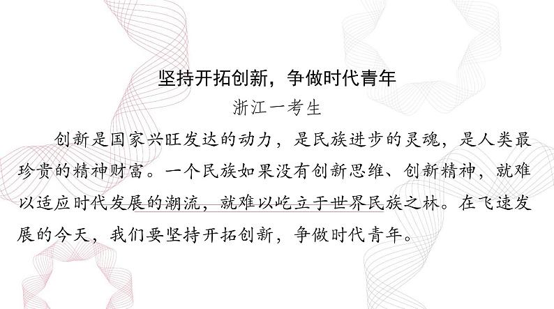 2025年高考语文二轮复习课件 第四部分 专题十八 第二节 论 点第6页