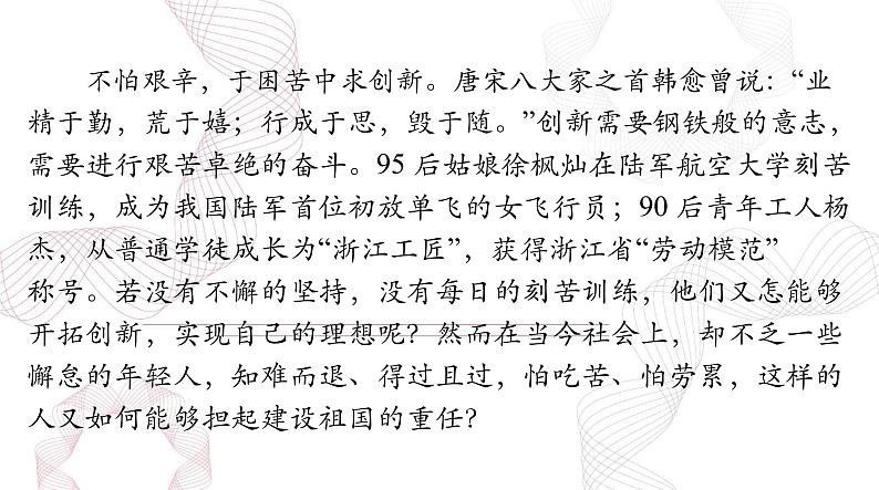 2025年高考语文二轮复习课件 第四部分 专题十八 第二节 论 点第8页