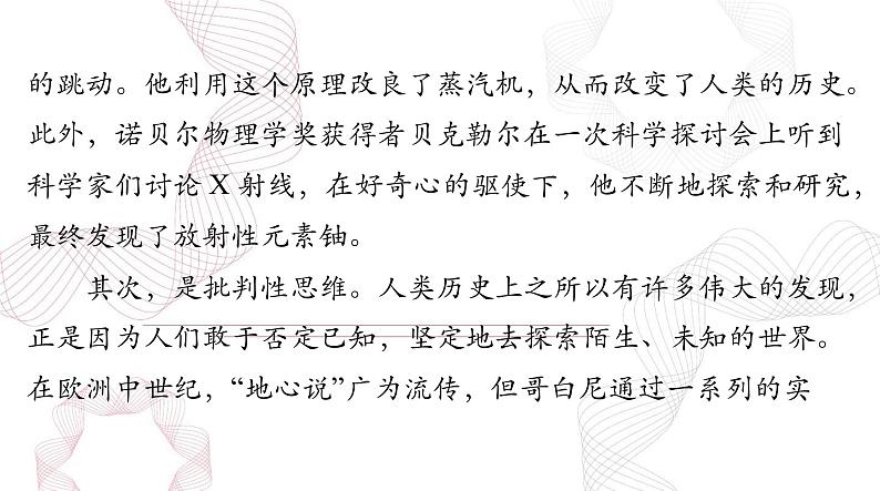 2025年高考语文二轮复习课件 第四部分 专题十八 第三节 论 据第5页