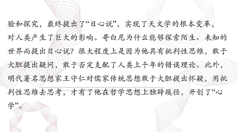 2025年高考语文二轮复习课件 第四部分 专题十八 第三节 论 据第6页