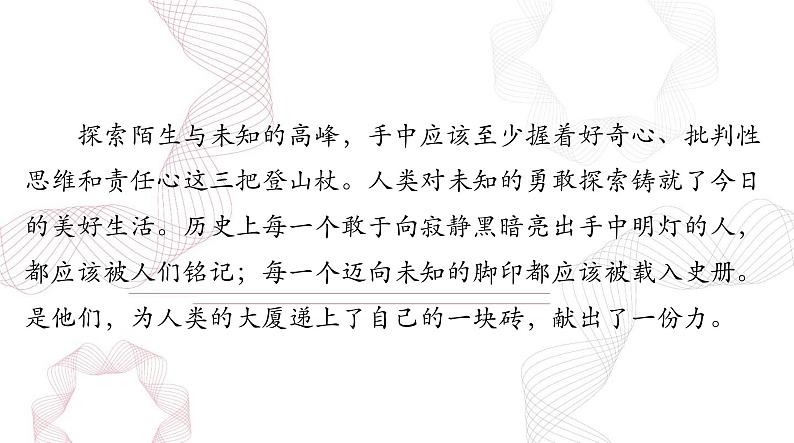 2025年高考语文二轮复习课件 第四部分 专题十八 第三节 论 据第8页