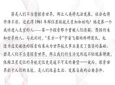 2025年高考语文二轮复习课件 第四部分 专题十八 第四节 论 证