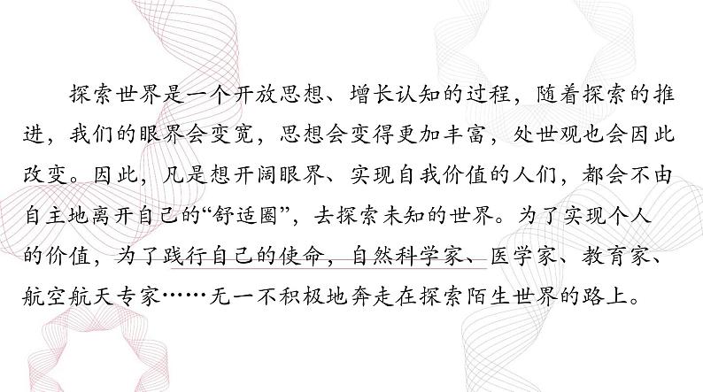 2025年高考语文二轮复习课件 第四部分 专题十八 第四节 论 证第7页