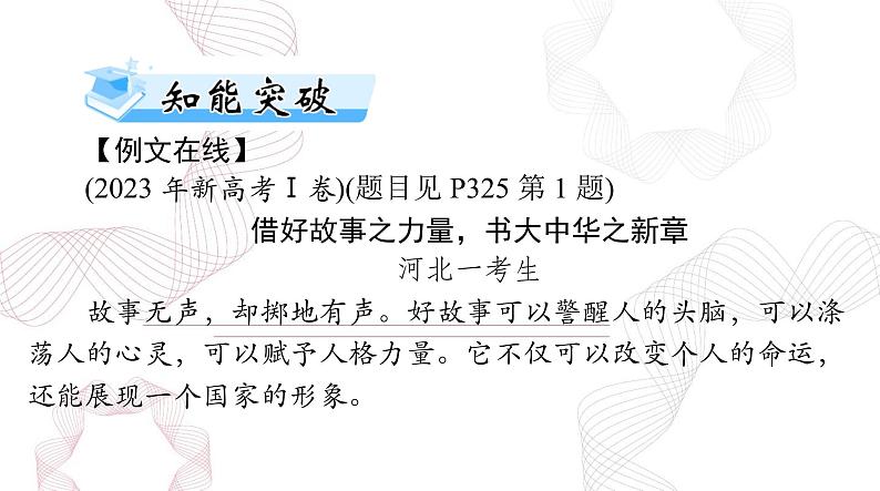 2025年高考语文二轮复习课件 第四部分 专题十八 第一节 思 路第3页