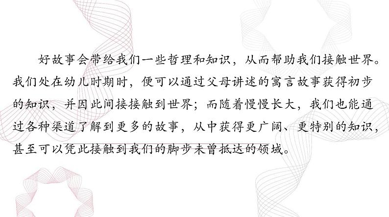 2025年高考语文二轮复习课件 第四部分 专题十八 第一节 思 路第4页