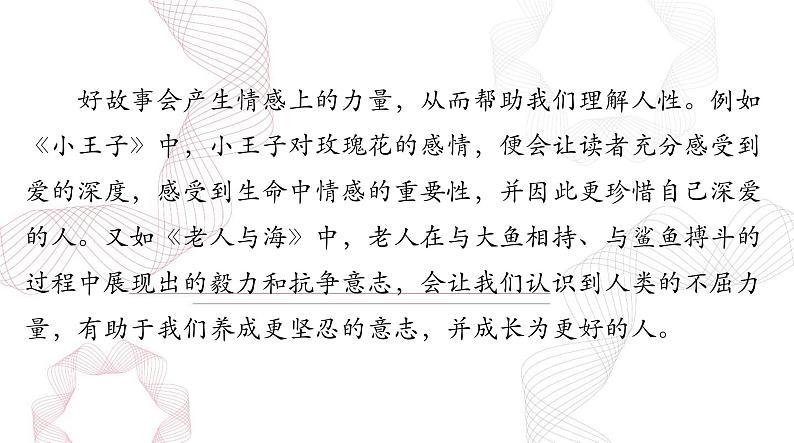 2025年高考语文二轮复习课件 第四部分 专题十八 第一节 思 路第5页