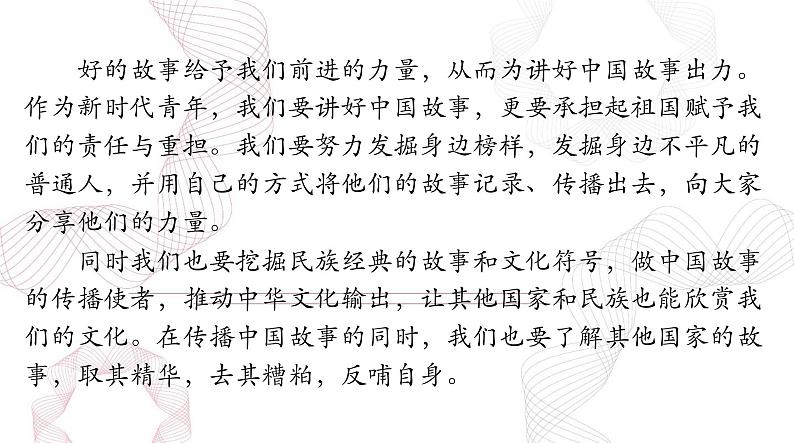 2025年高考语文二轮复习课件 第四部分 专题十八 第一节 思 路第6页