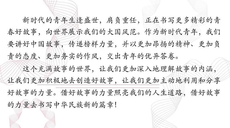 2025年高考语文二轮复习课件 第四部分 专题十八 第一节 思 路第7页