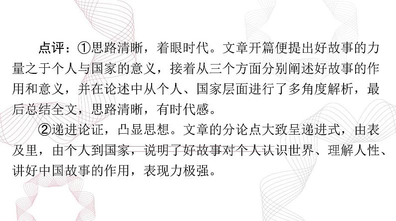 2025年高考语文二轮复习课件 第四部分 专题十八 第一节 思 路第8页