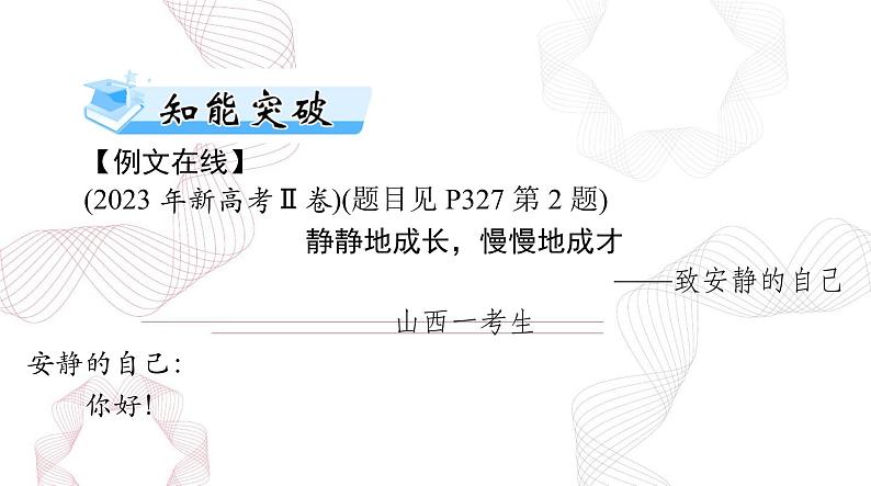 2025年高考语文二轮复习课件 第四部分 专题十九 第二节 高频应用文第3页