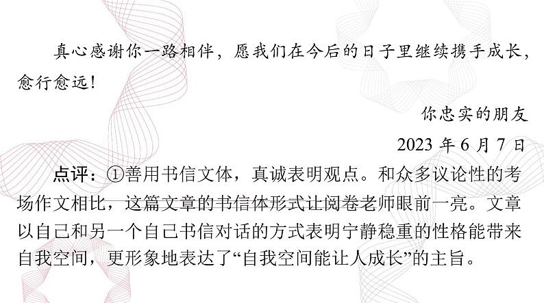 2025年高考语文二轮复习课件 第四部分 专题十九 第二节 高频应用文第8页