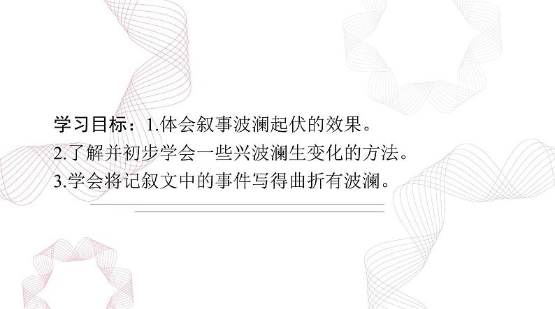 2025年高考语文二轮复习课件 第四部分 专题十九 第一节 记叙文第2页