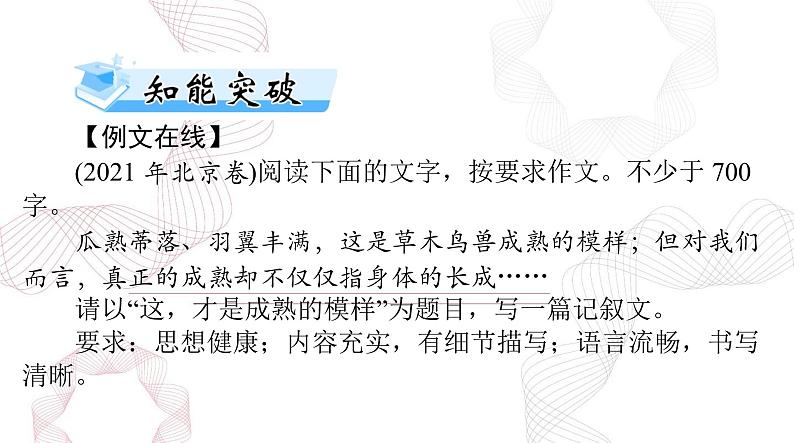 2025年高考语文二轮复习课件 第四部分 专题十九 第一节 记叙文第3页