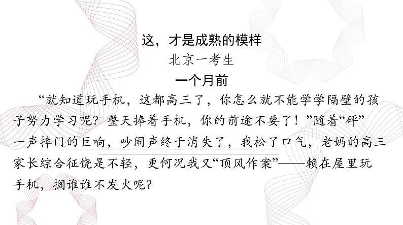 2025年高考语文二轮复习课件 第四部分 专题十九 第一节 记叙文第4页