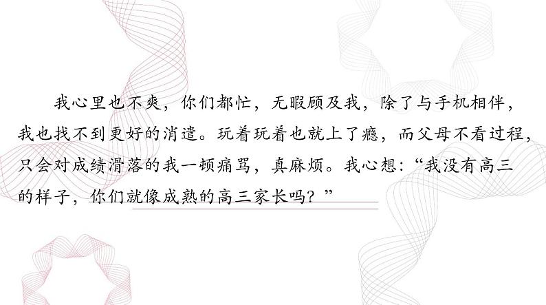 2025年高考语文二轮复习课件 第四部分 专题十九 第一节 记叙文第5页