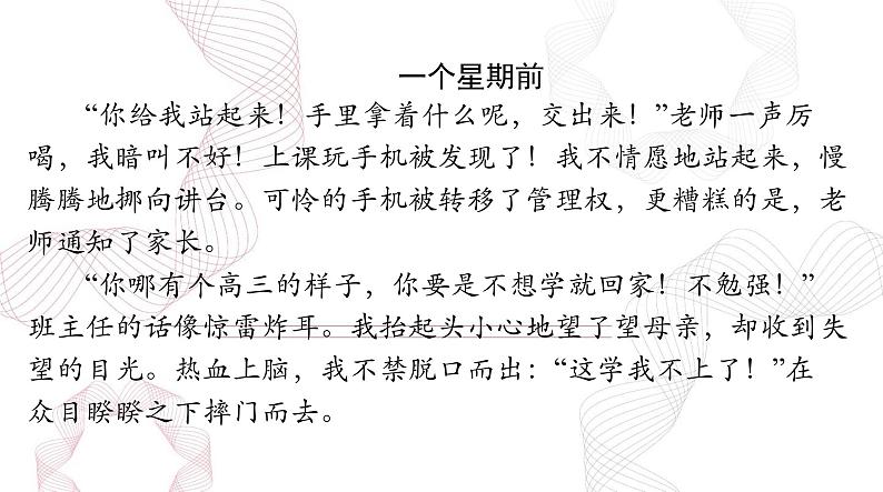 2025年高考语文二轮复习课件 第四部分 专题十九 第一节 记叙文第6页