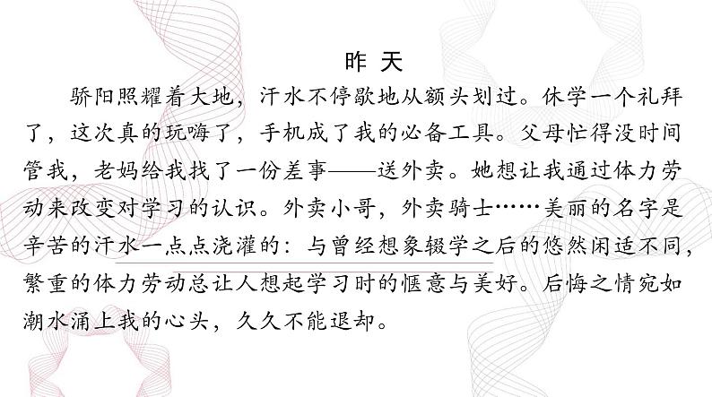 2025年高考语文二轮复习课件 第四部分 专题十九 第一节 记叙文第7页