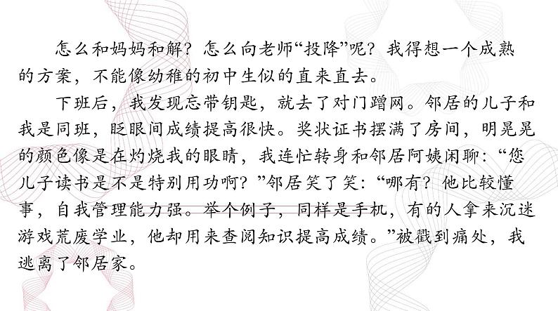 2025年高考语文二轮复习课件 第四部分 专题十九 第一节 记叙文第8页