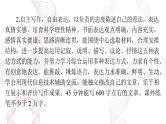 2025年高考语文二轮复习课件 第四部分 专题十六 赏析考场佳作