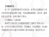 2025年高考语文二轮复习课件 第四部分 专题十六 赏析考场佳作