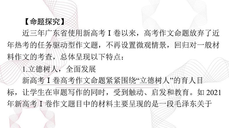 2025年高考语文二轮复习课件 第四部分 专题十六 赏析考场佳作第4页